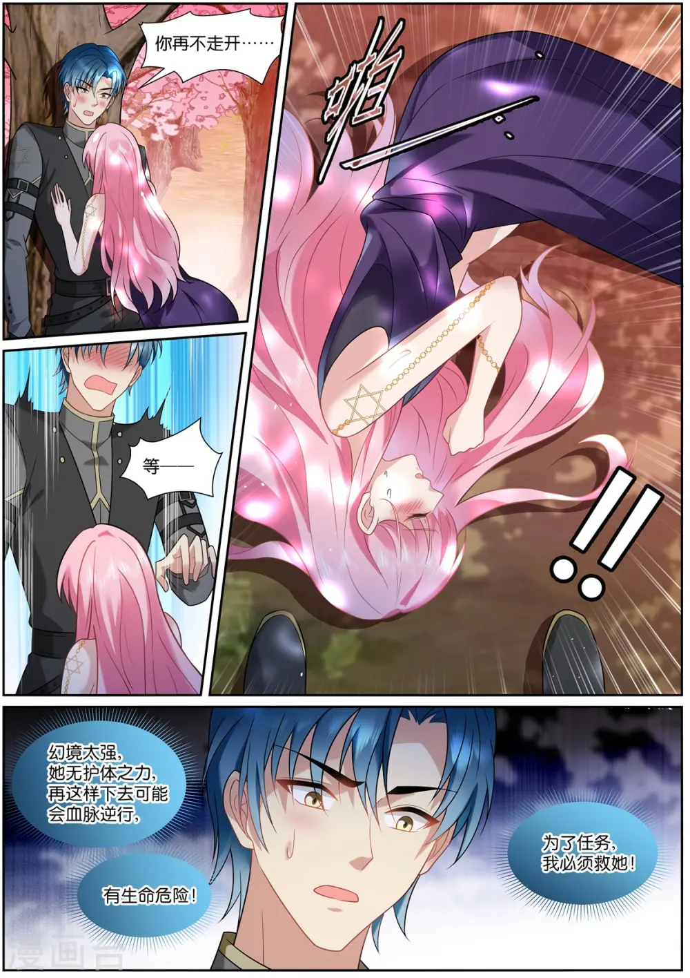 第519话 占星遗族 第3页