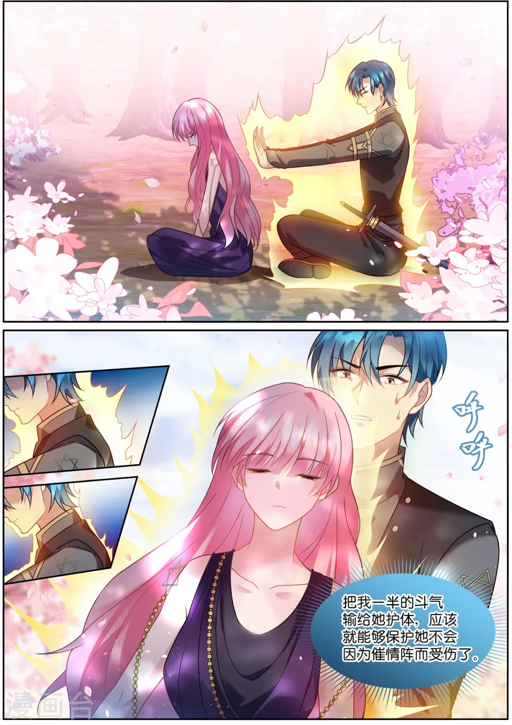 第519话 占星遗族 第4页