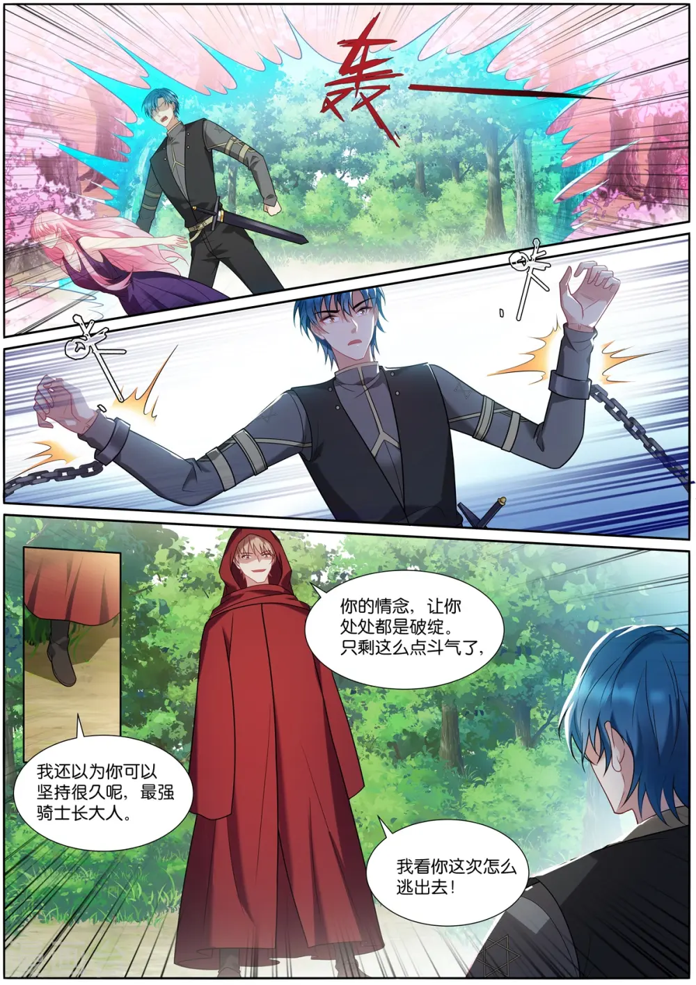 第519话 占星遗族 第6页