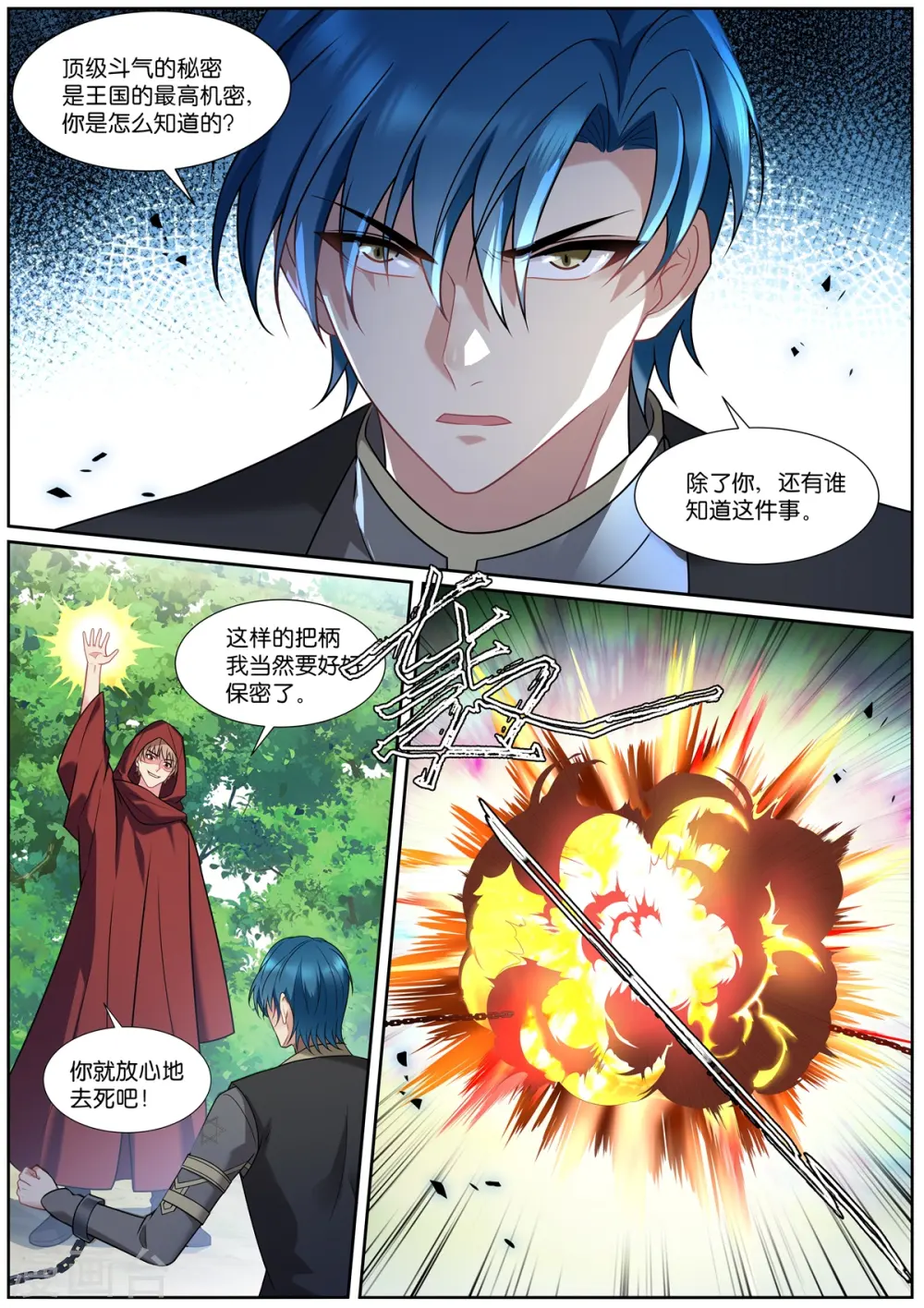第519话 占星遗族 第7页