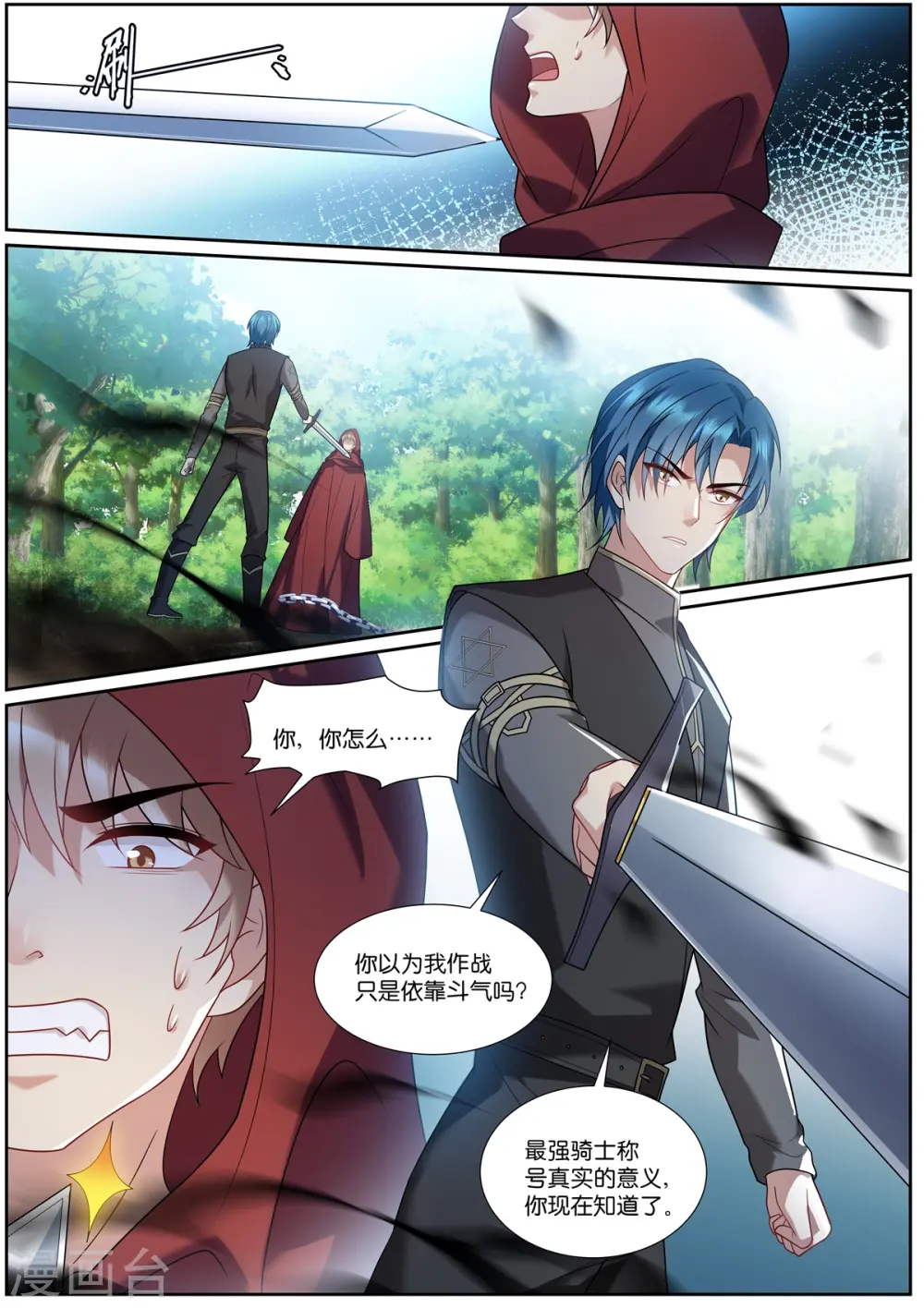 第519话 占星遗族 第8页