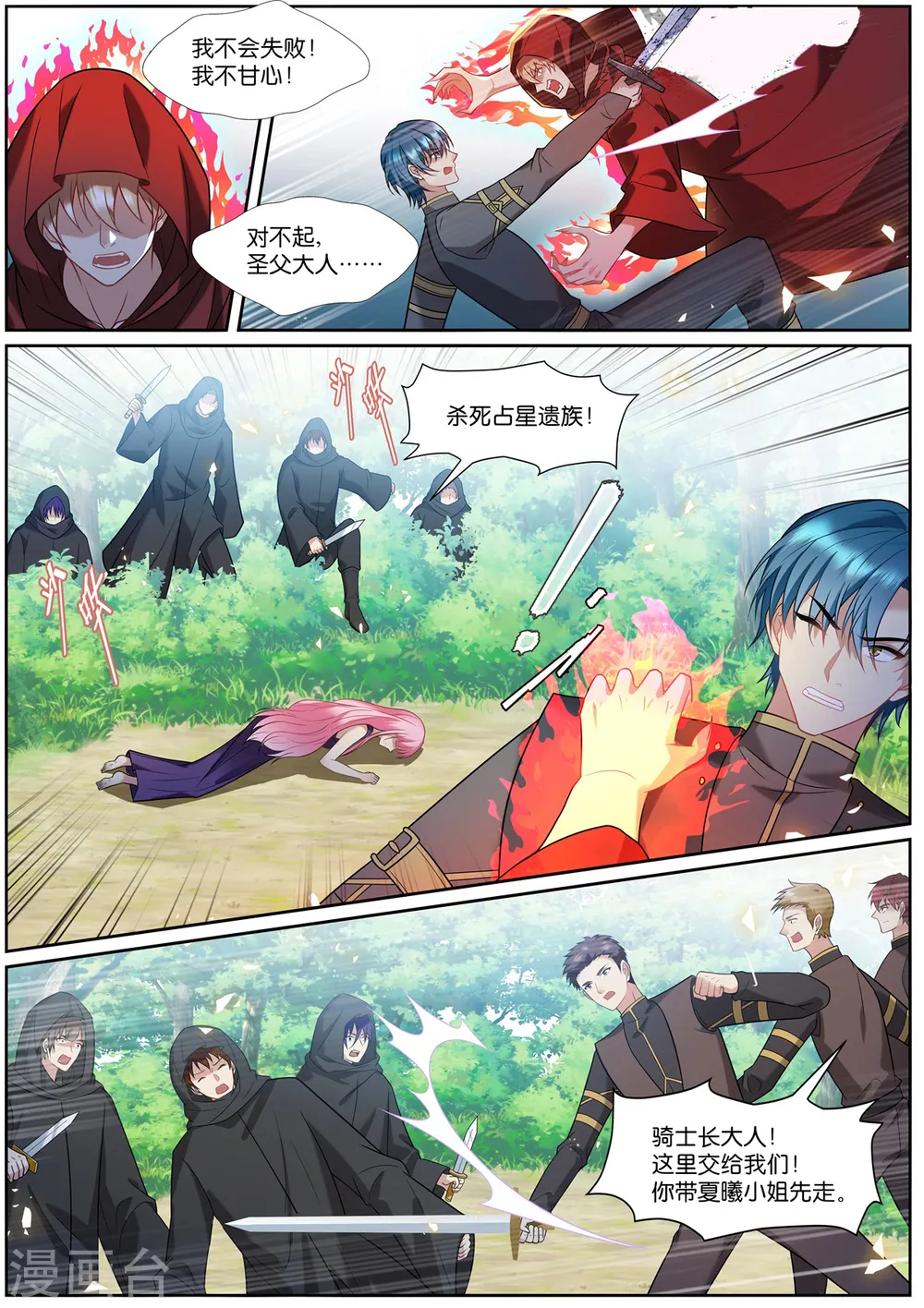 第519话 占星遗族 第9页