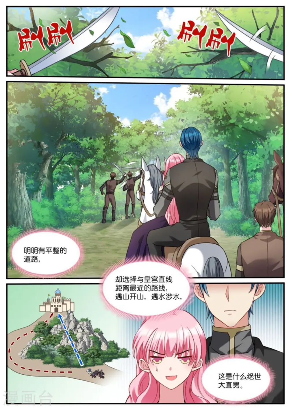 第518话 绝世大直男 第1页