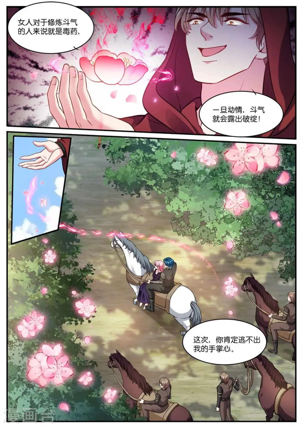 第518话 绝世大直男 第3页