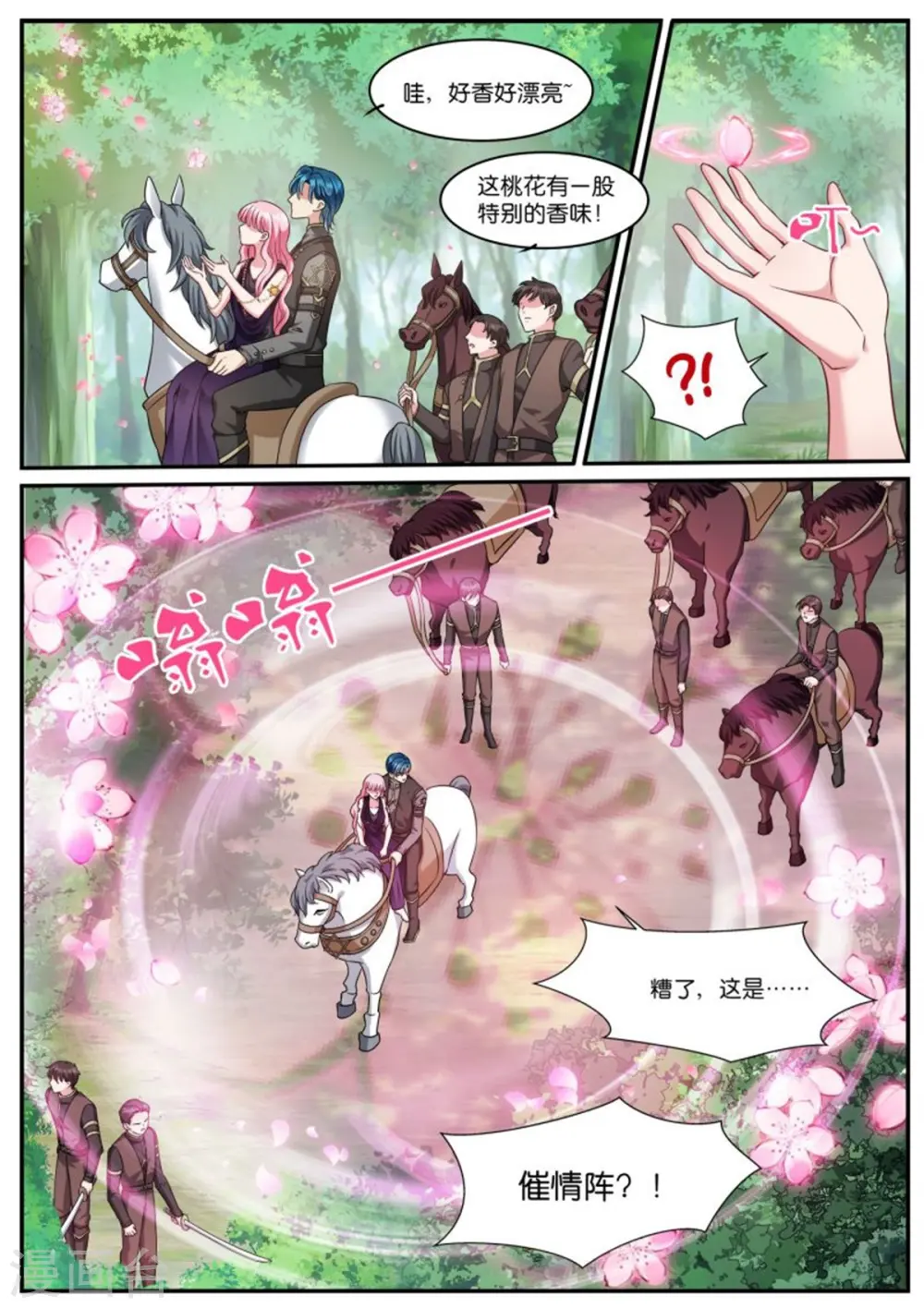 第518话 绝世大直男 第4页