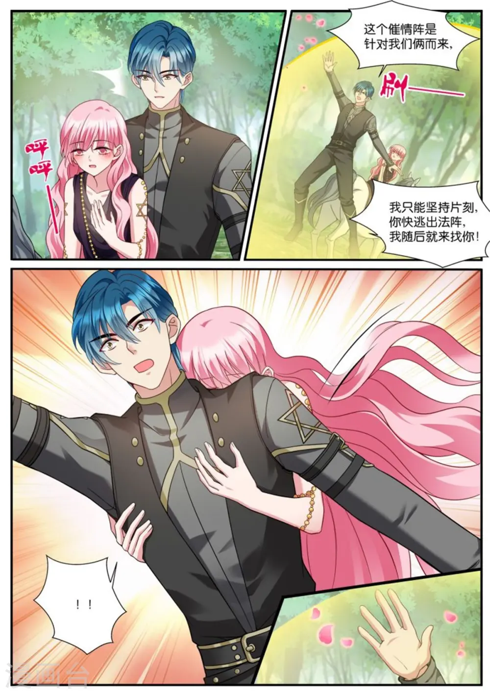 第518话 绝世大直男 第5页