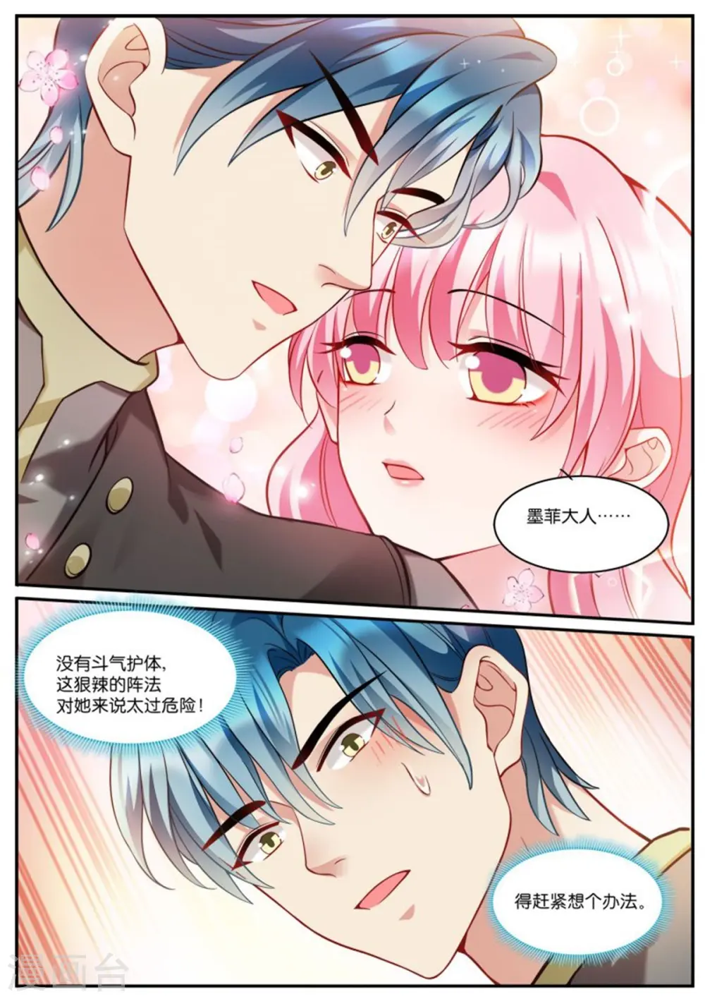 第518话 绝世大直男 第6页