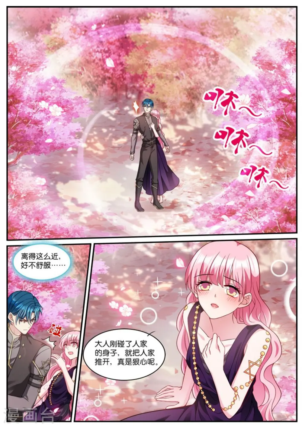 第518话 绝世大直男 第7页