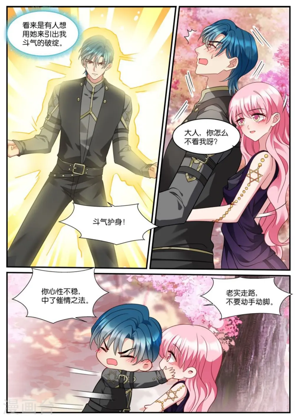 第518话 绝世大直男 第8页