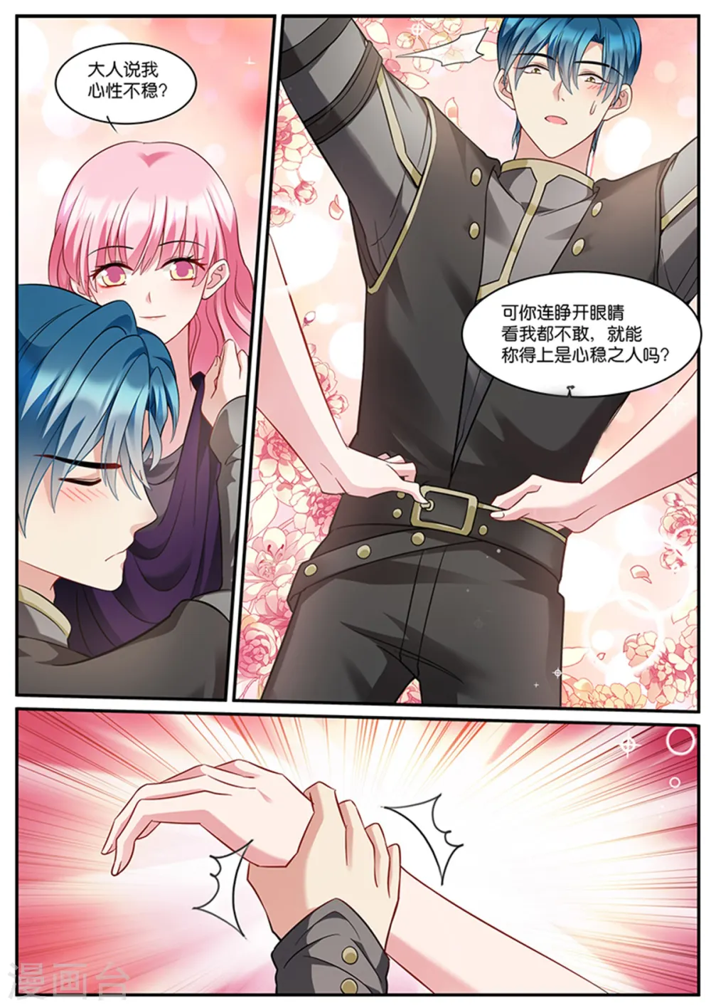 第518话 绝世大直男 第9页