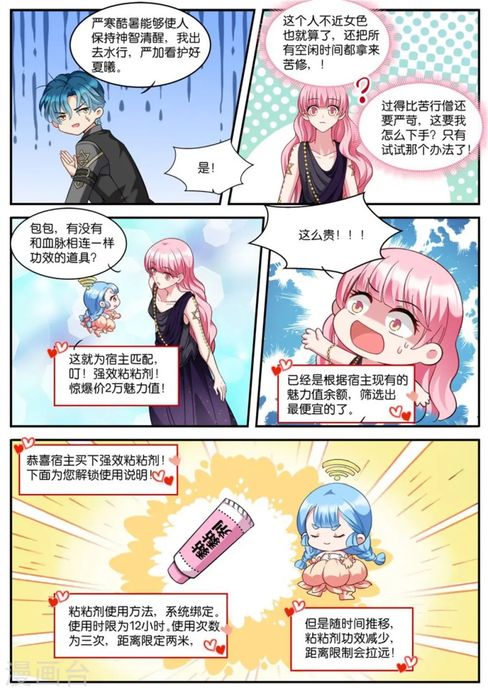 第517话 不近女色 第1页