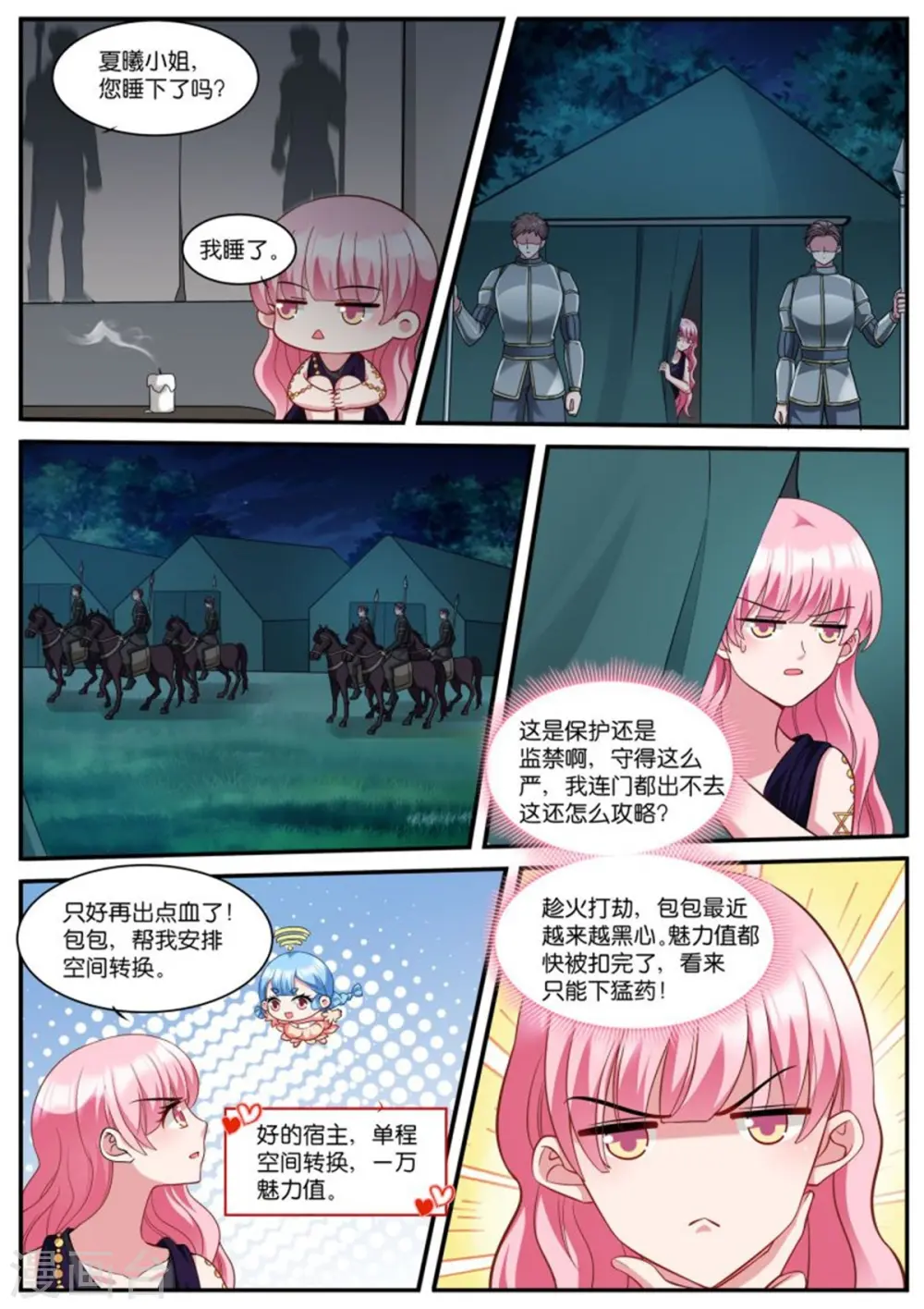 第517话 不近女色 第2页