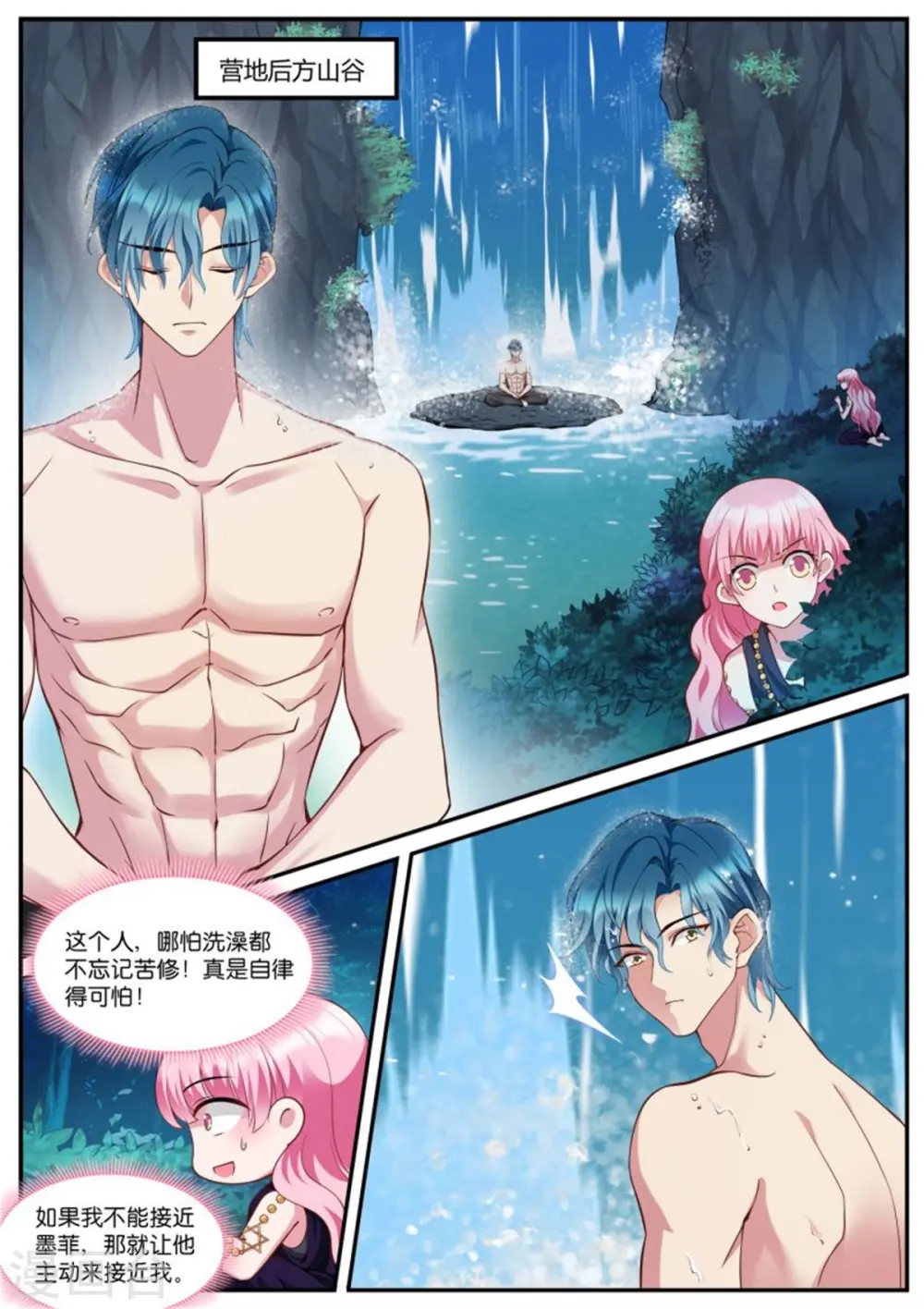 第517话 不近女色 第3页