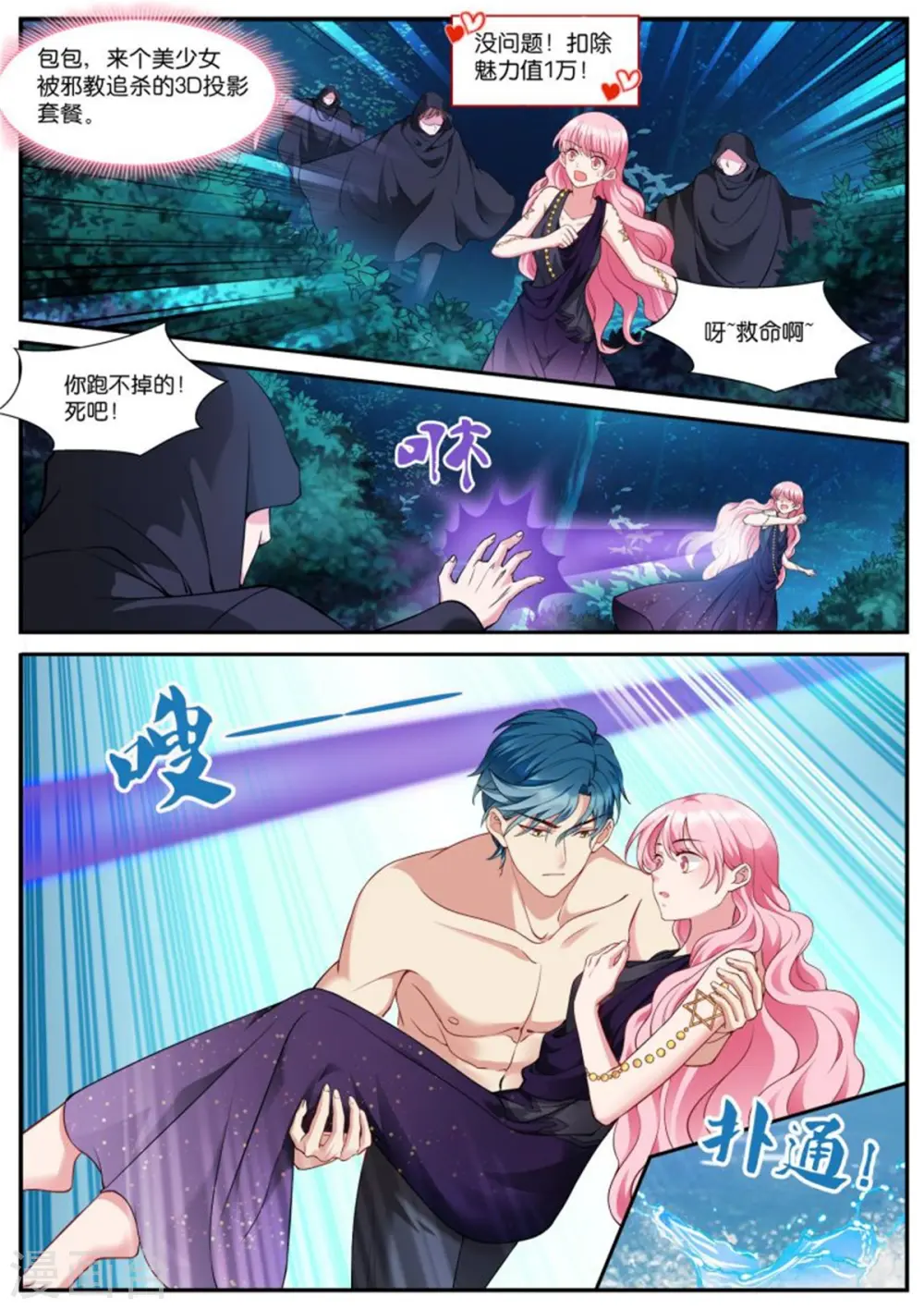 第517话 不近女色 第4页