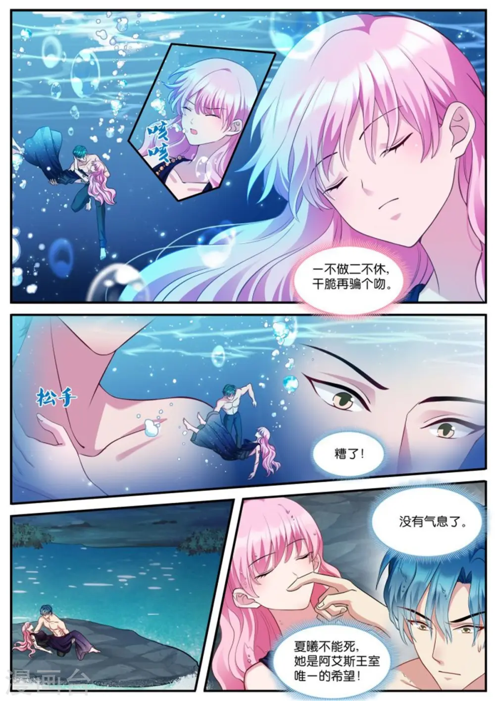 第517话 不近女色 第5页