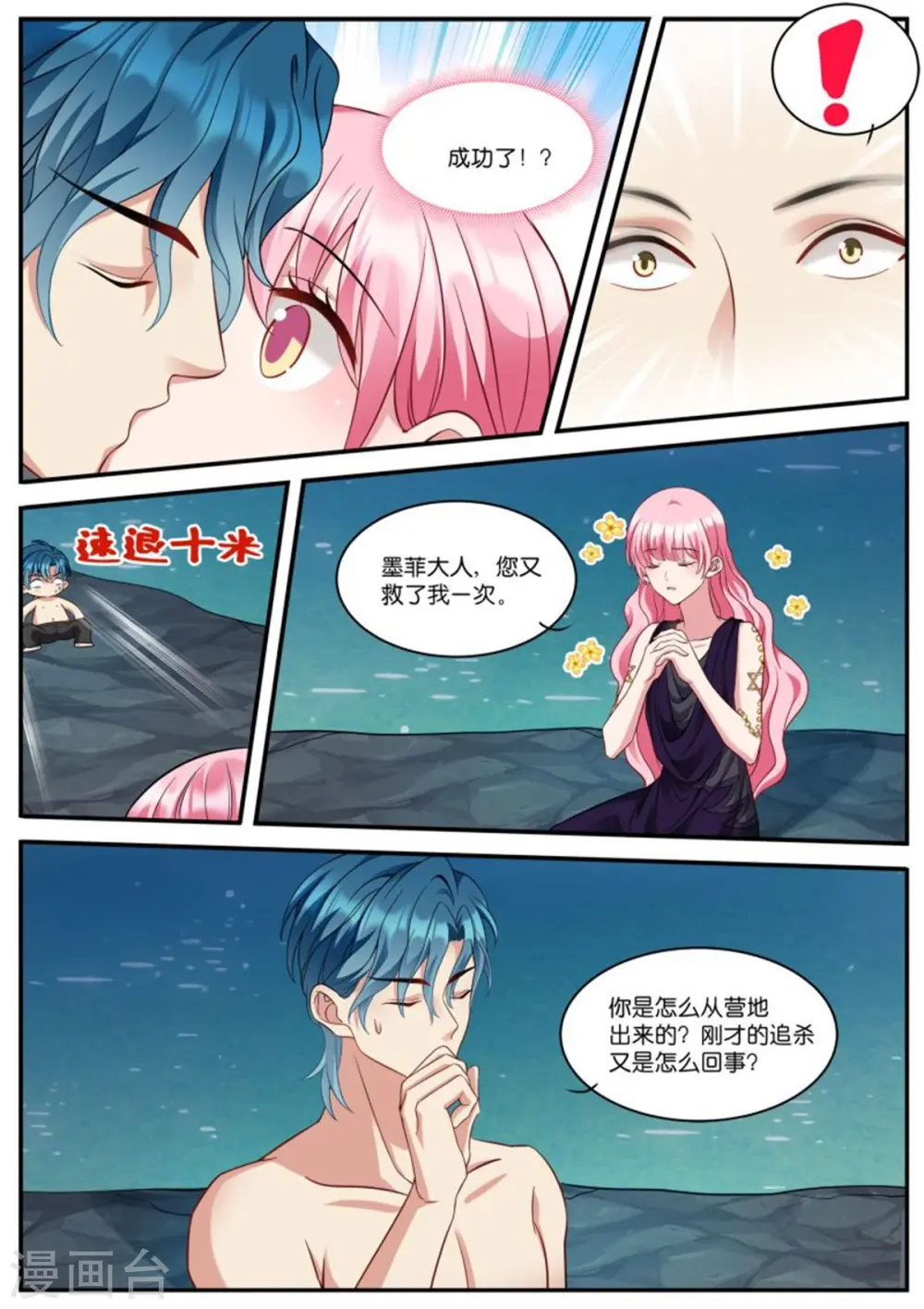 第517话 不近女色 第7页