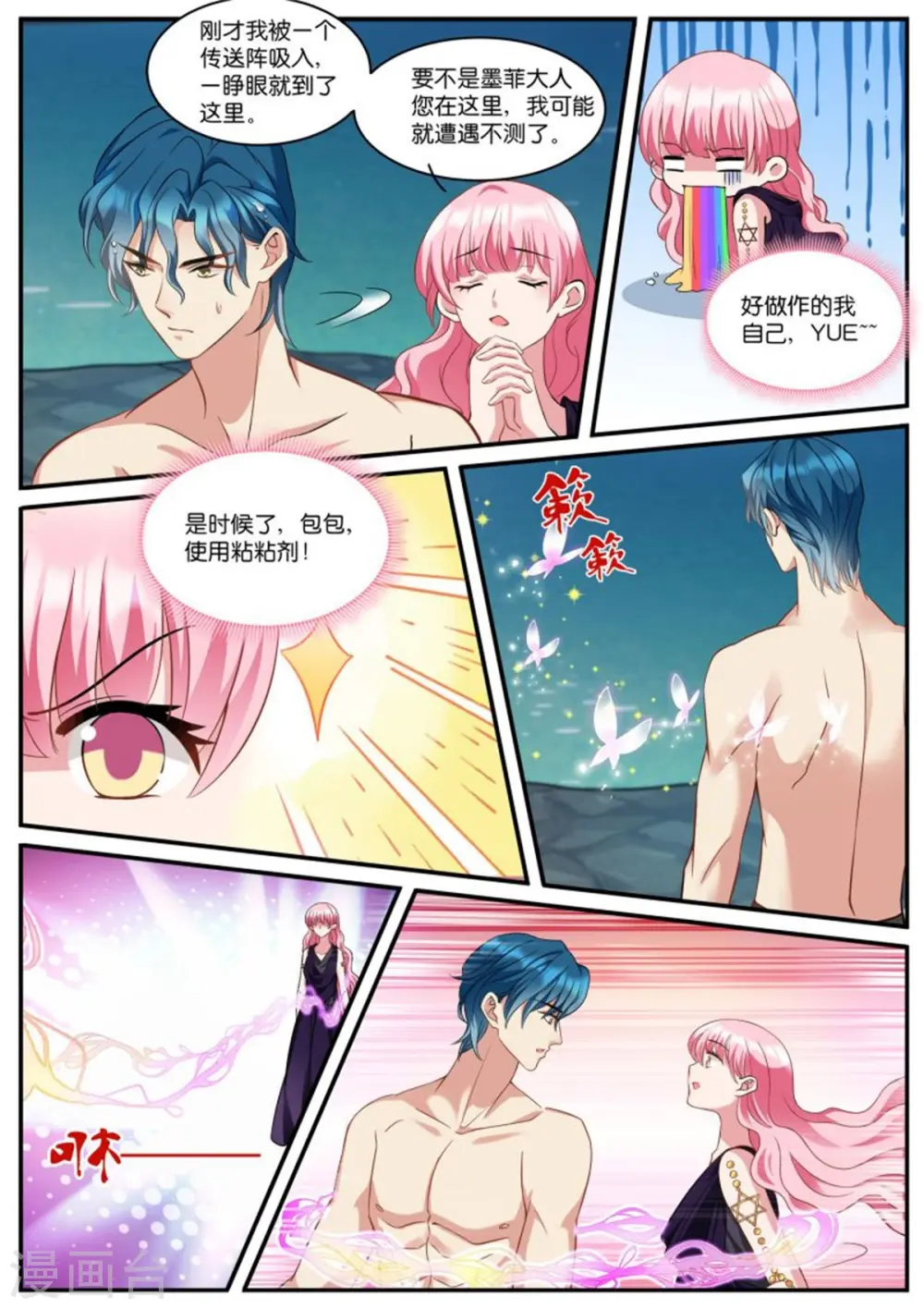 第517话 不近女色 第8页