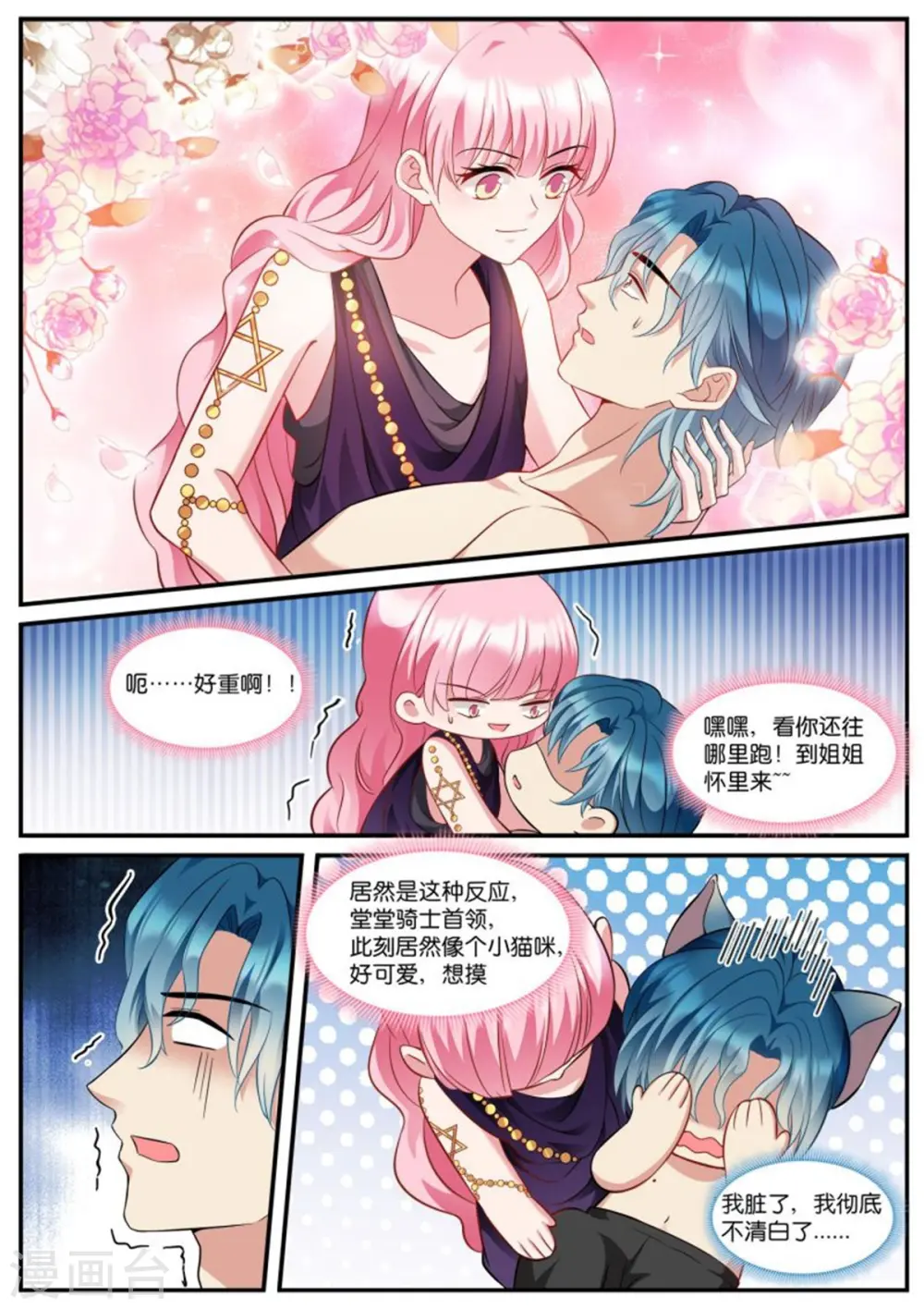 第517话 不近女色 第9页