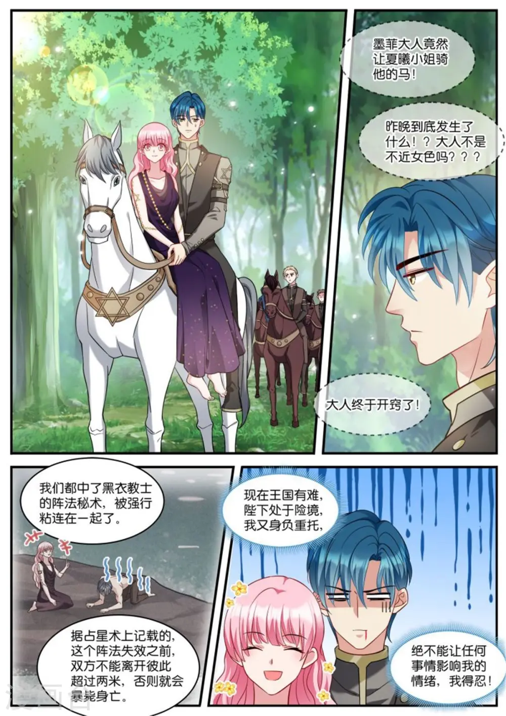 第517话 不近女色 第10页