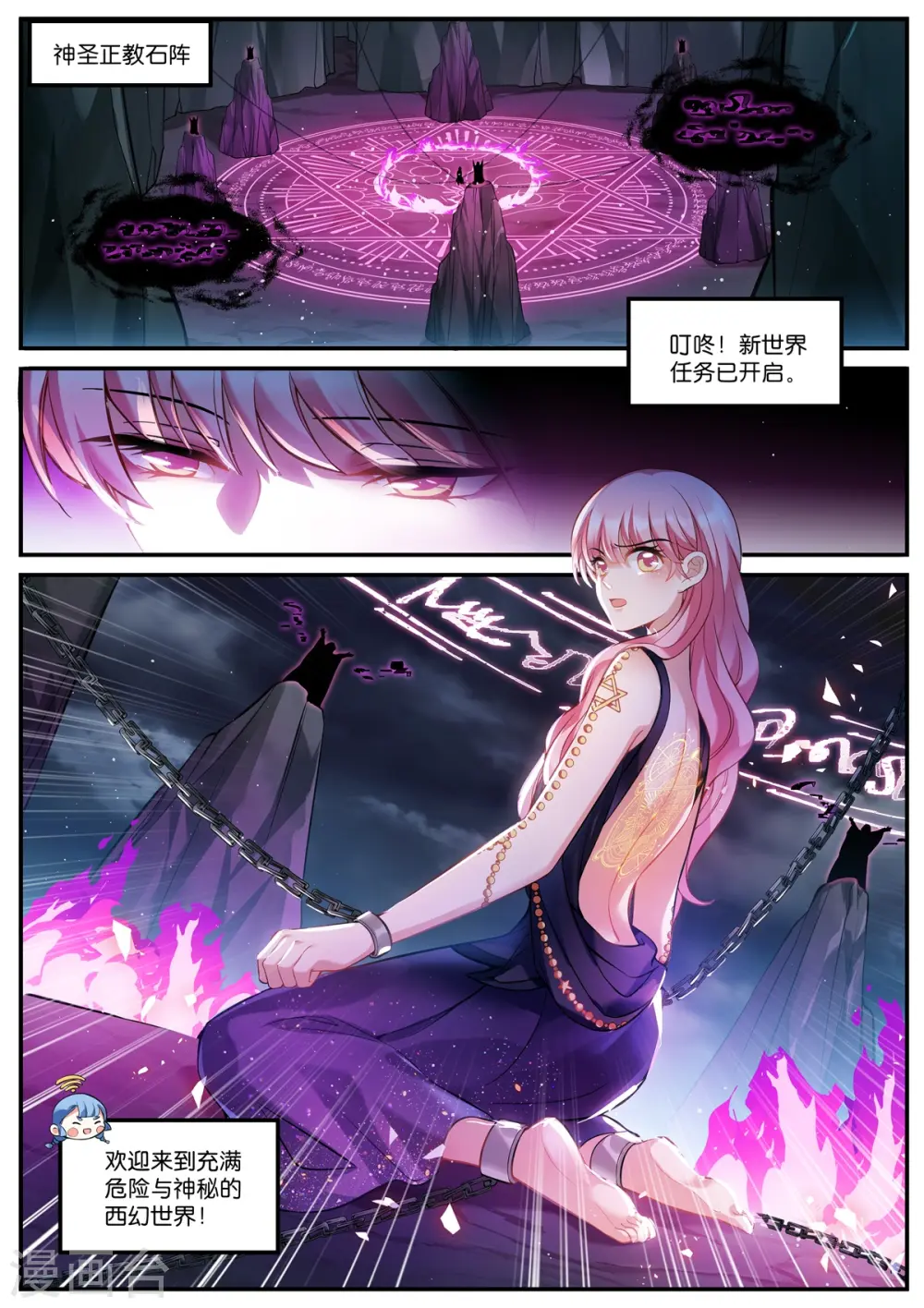 第516话 西幻世界 第1页