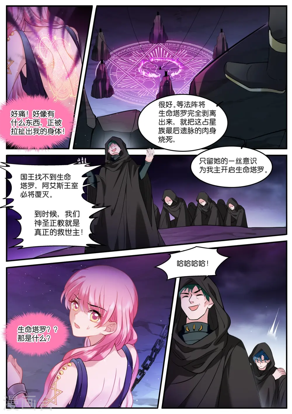 第516话 西幻世界 第2页