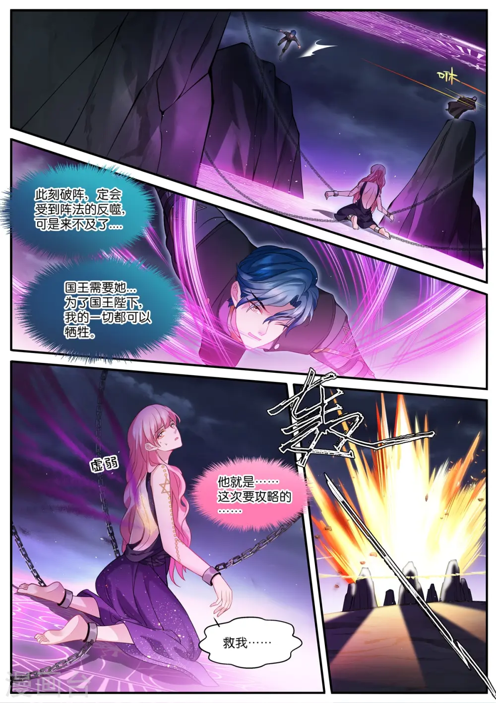 第516话 西幻世界 第4页