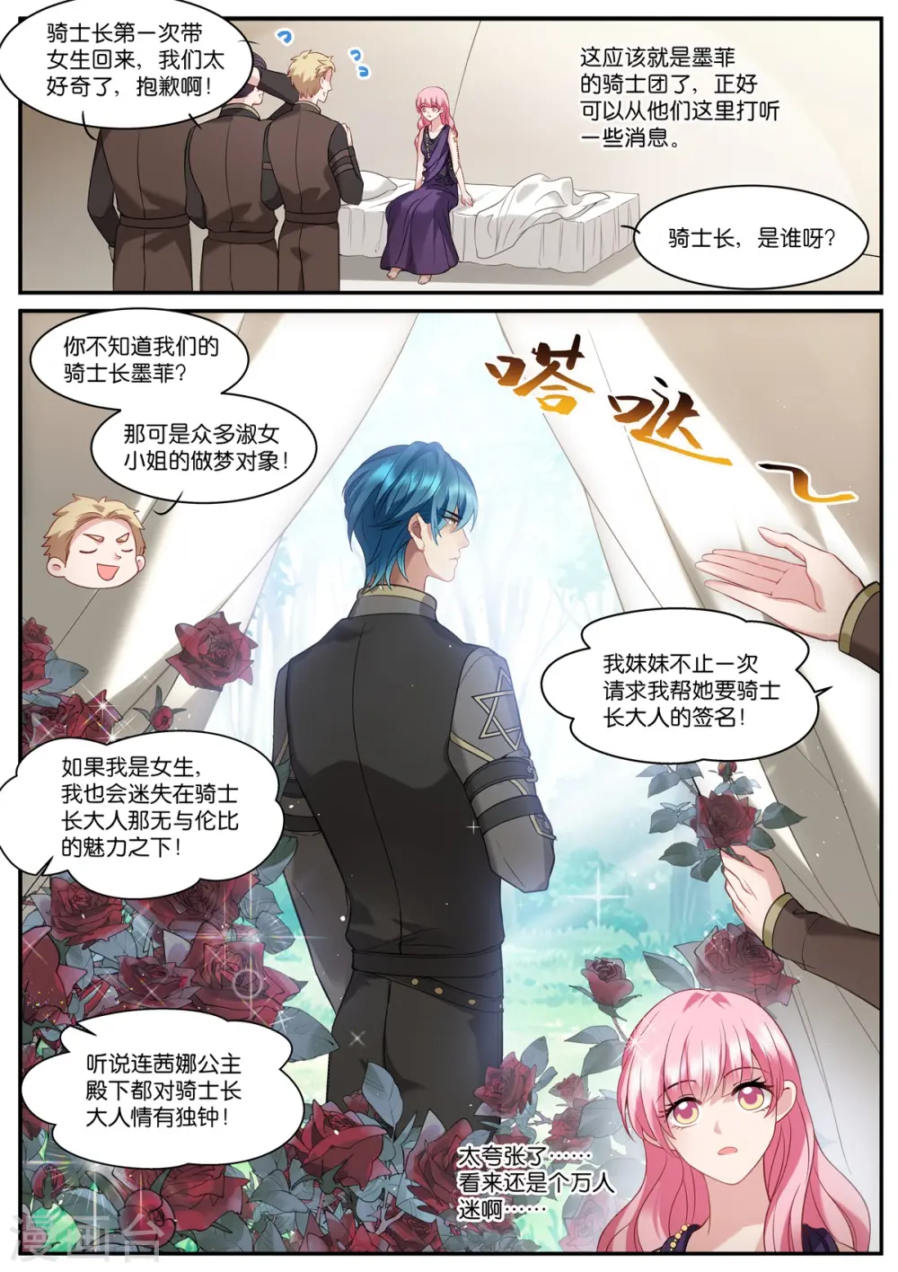 第516话 西幻世界 第6页