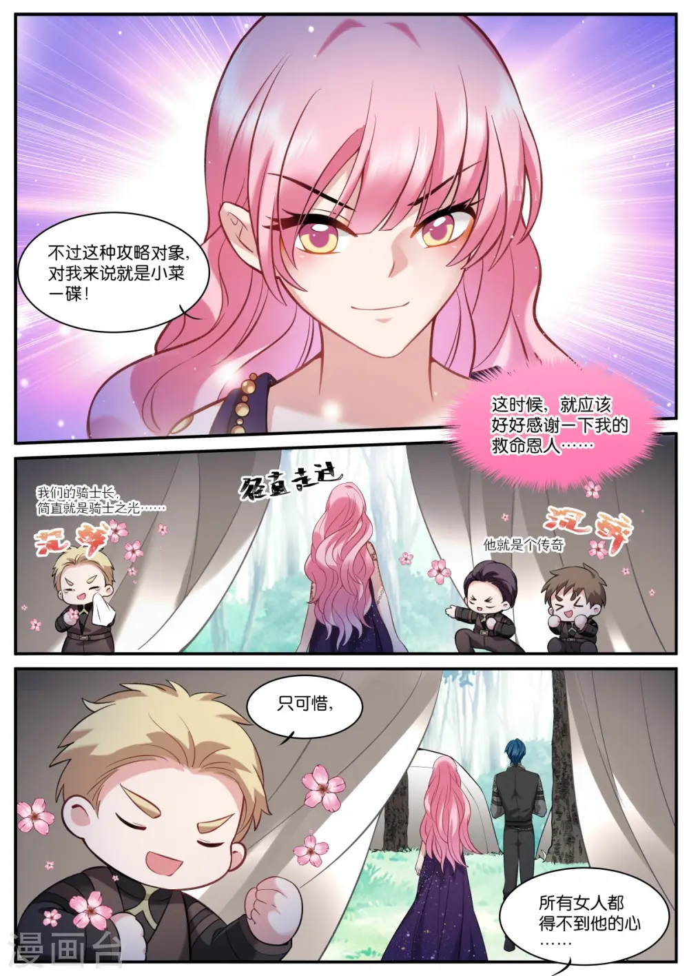 第516话 西幻世界 第7页