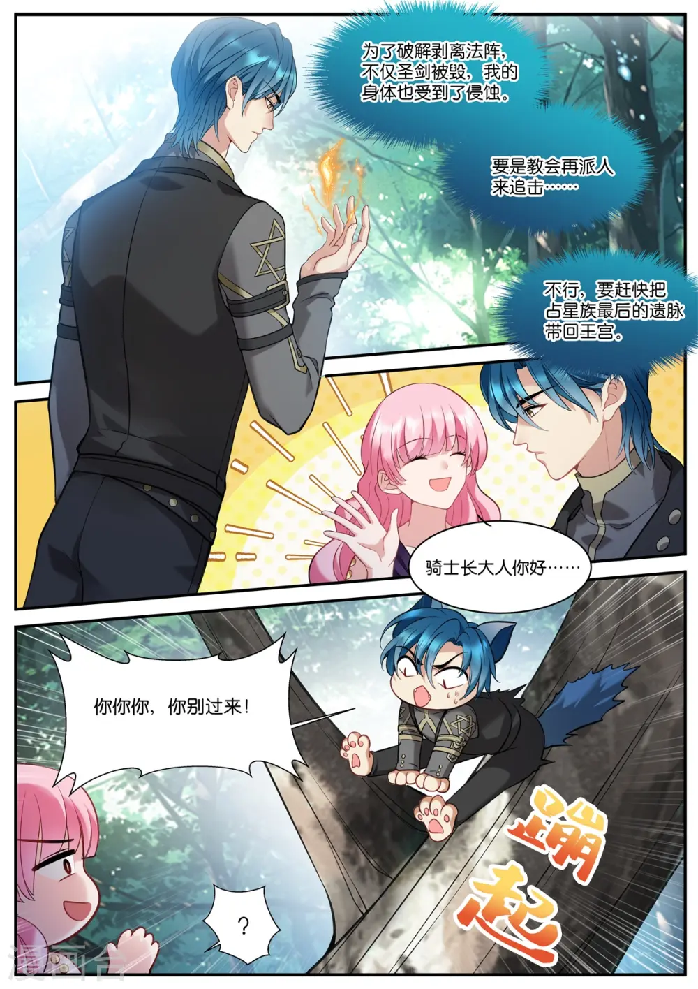 第516话 西幻世界 第8页