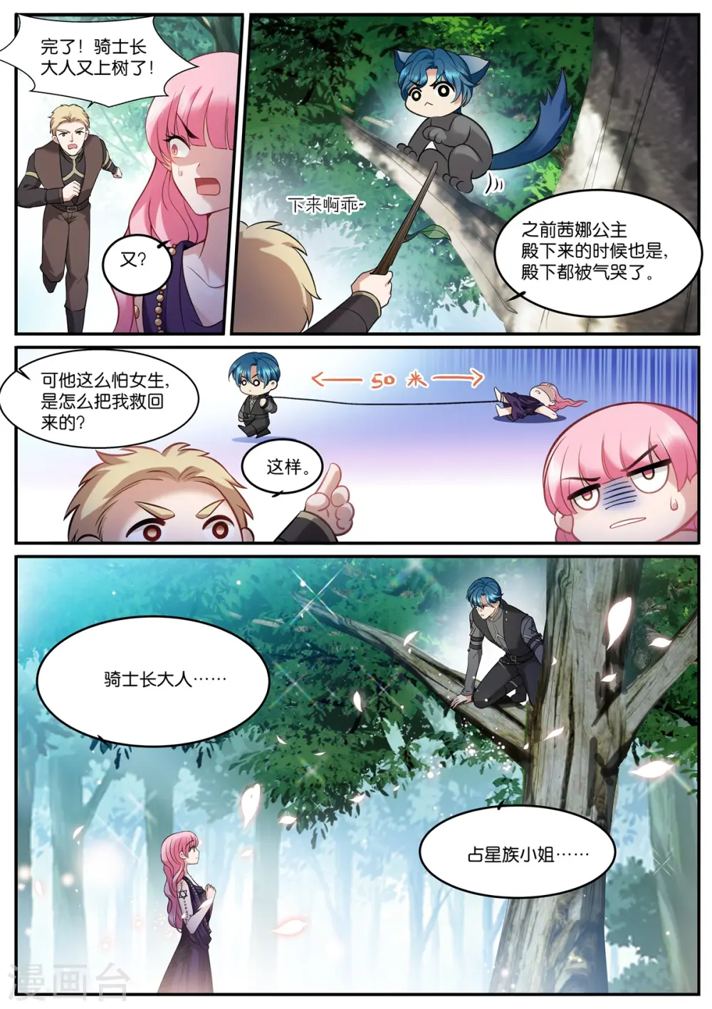 第516话 西幻世界 第9页