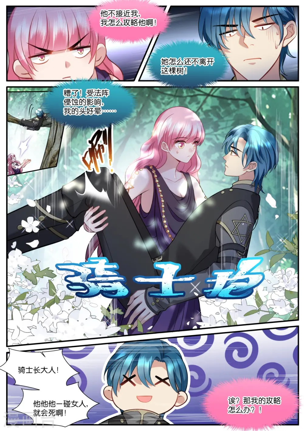 第516话 西幻世界 第10页
