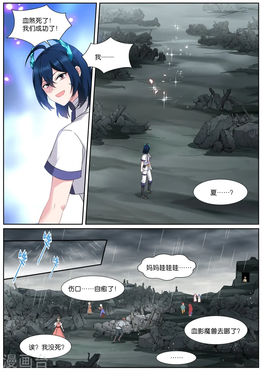 第515话 我等你 第5页