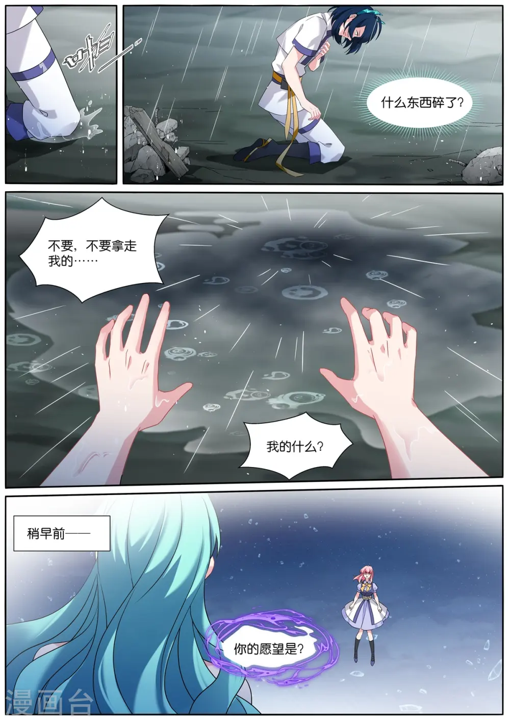 第515话 我等你 第6页