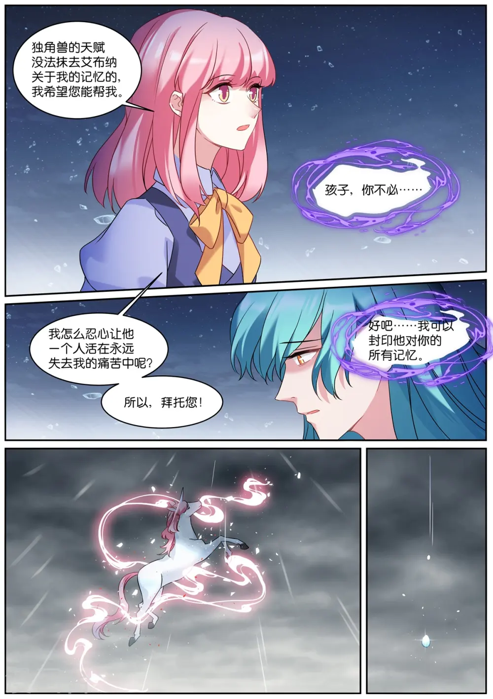 第515话 我等你 第7页