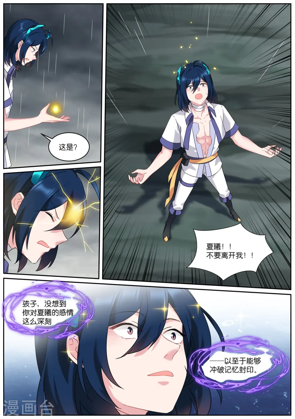 第515话 我等你 第8页