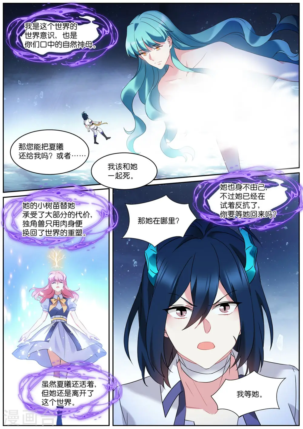 第515话 我等你 第9页