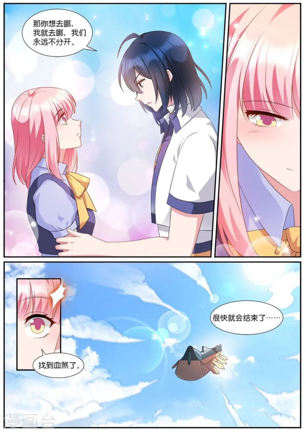 第514话 大战终临 第2页