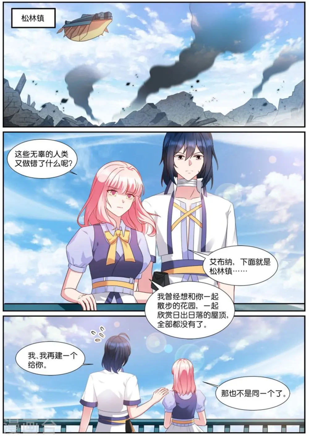 第514话 大战终临 第3页