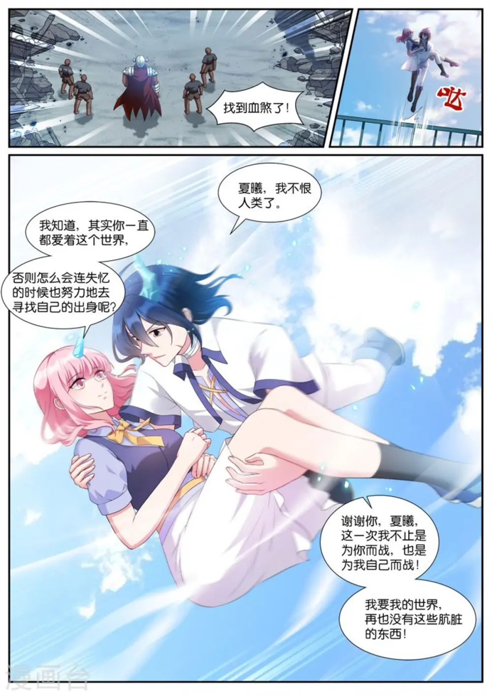 第514话 大战终临 第5页