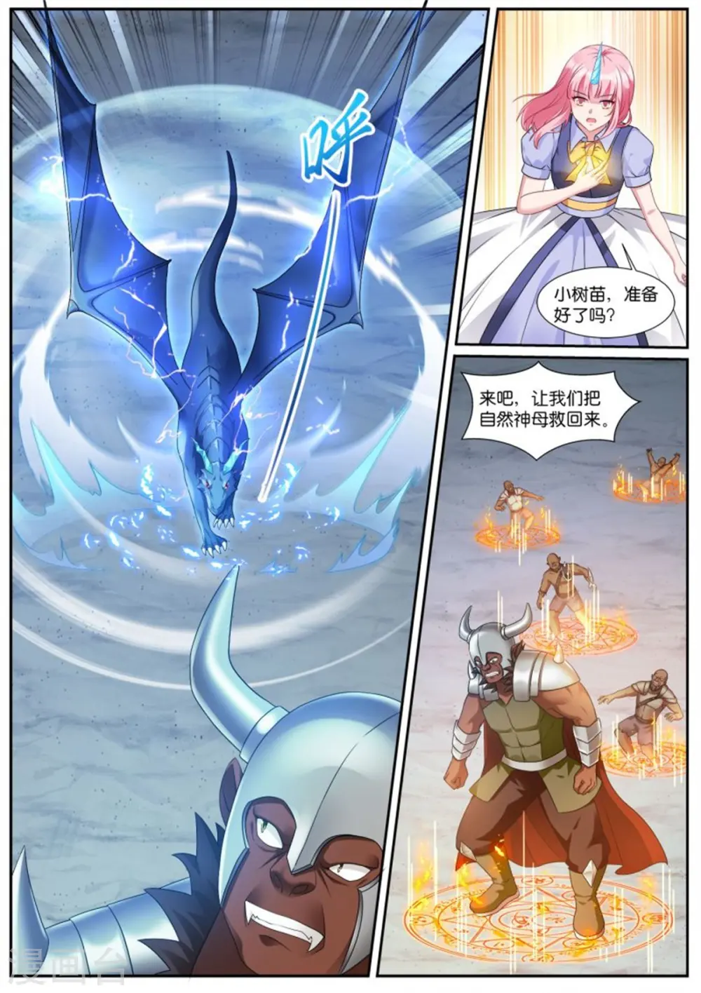 第514话 大战终临 第6页