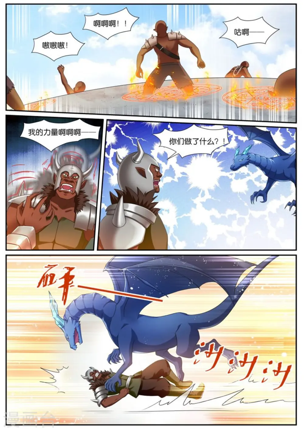 第514话 大战终临 第7页