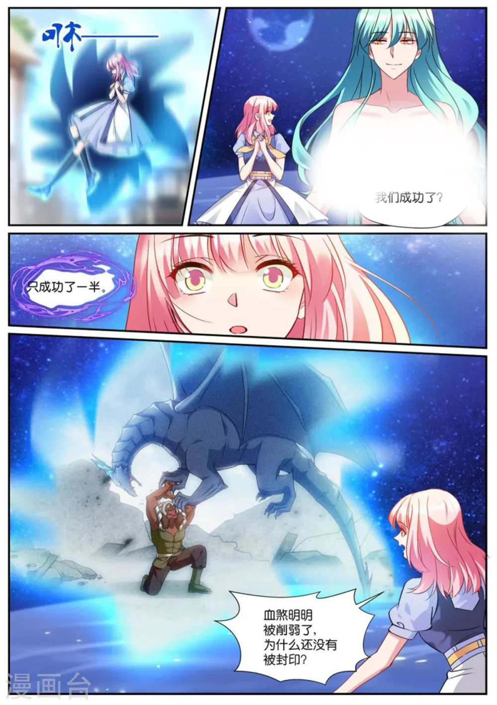 第514话 大战终临 第9页