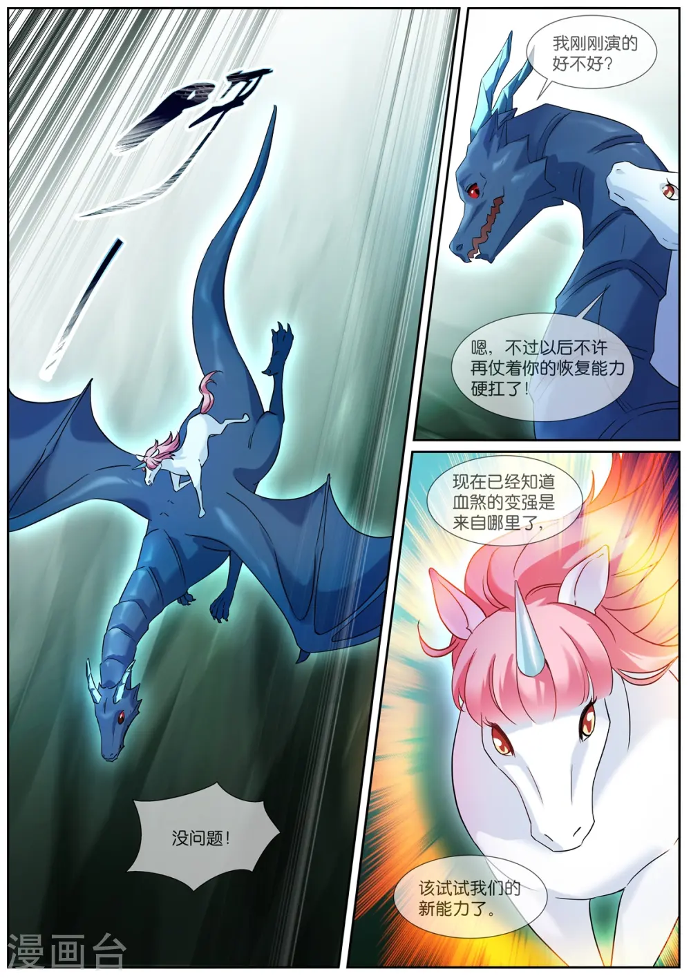 第513话 爱你所爱 第2页