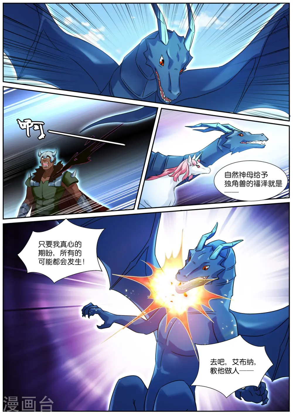 第513话 爱你所爱 第4页