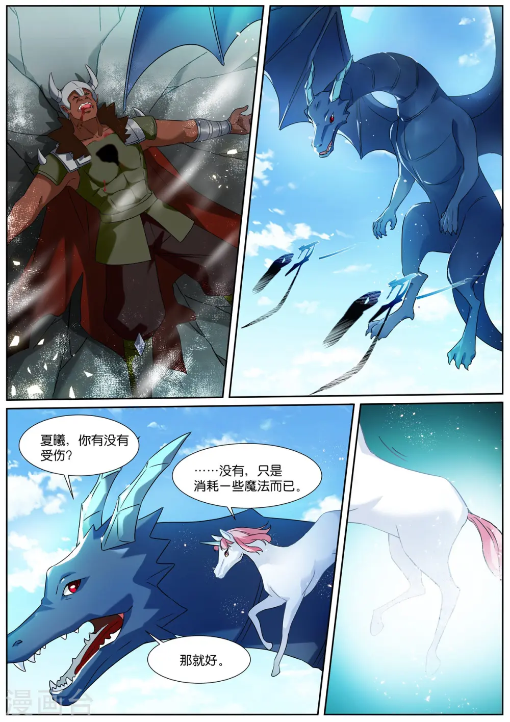 第513话 爱你所爱 第6页