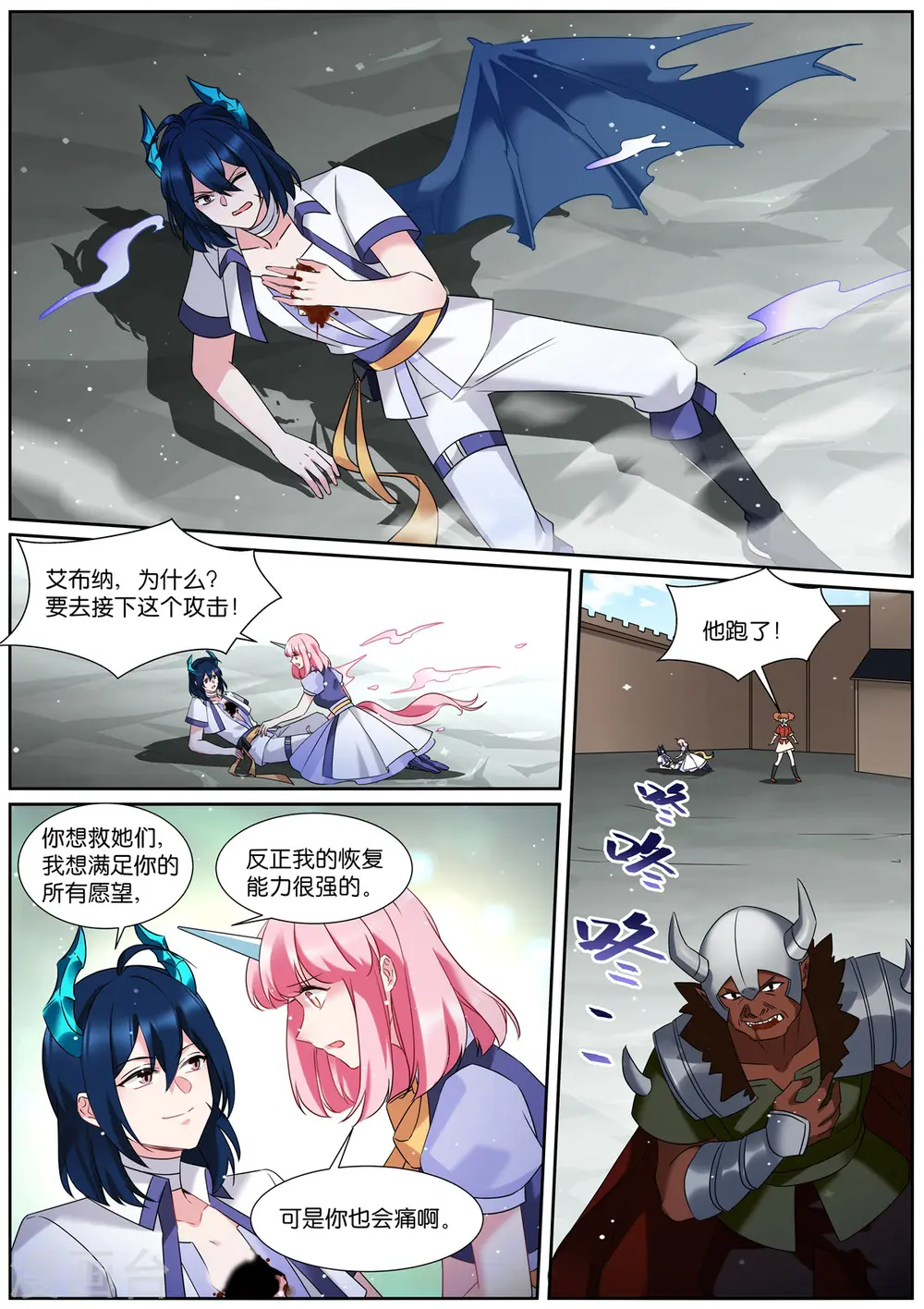 第513话 爱你所爱 第8页
