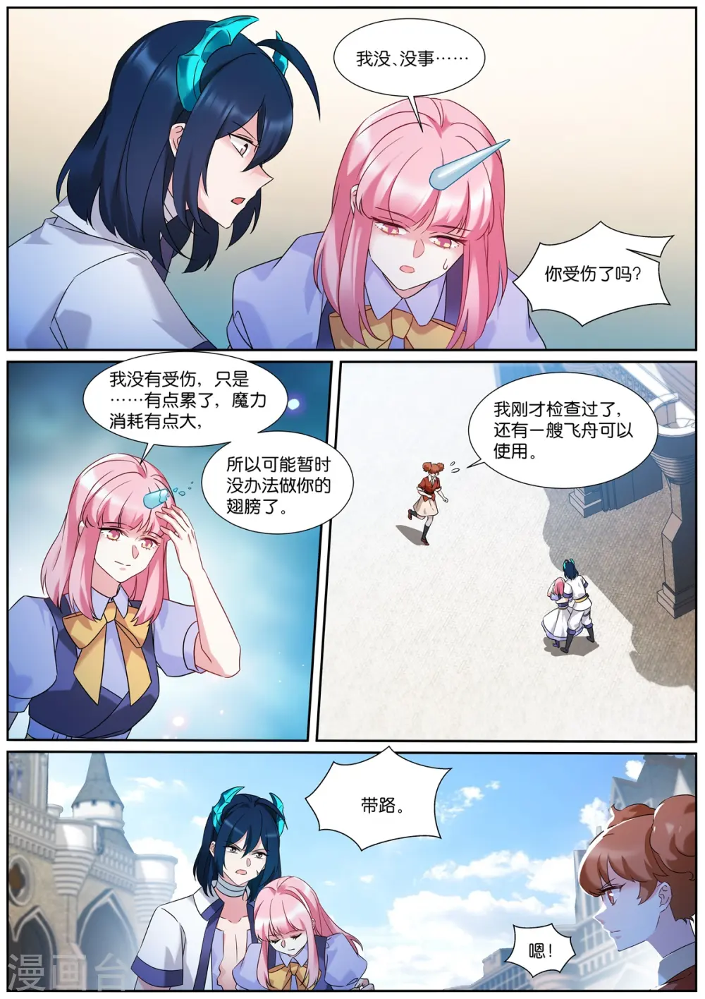 第513话 爱你所爱 第10页