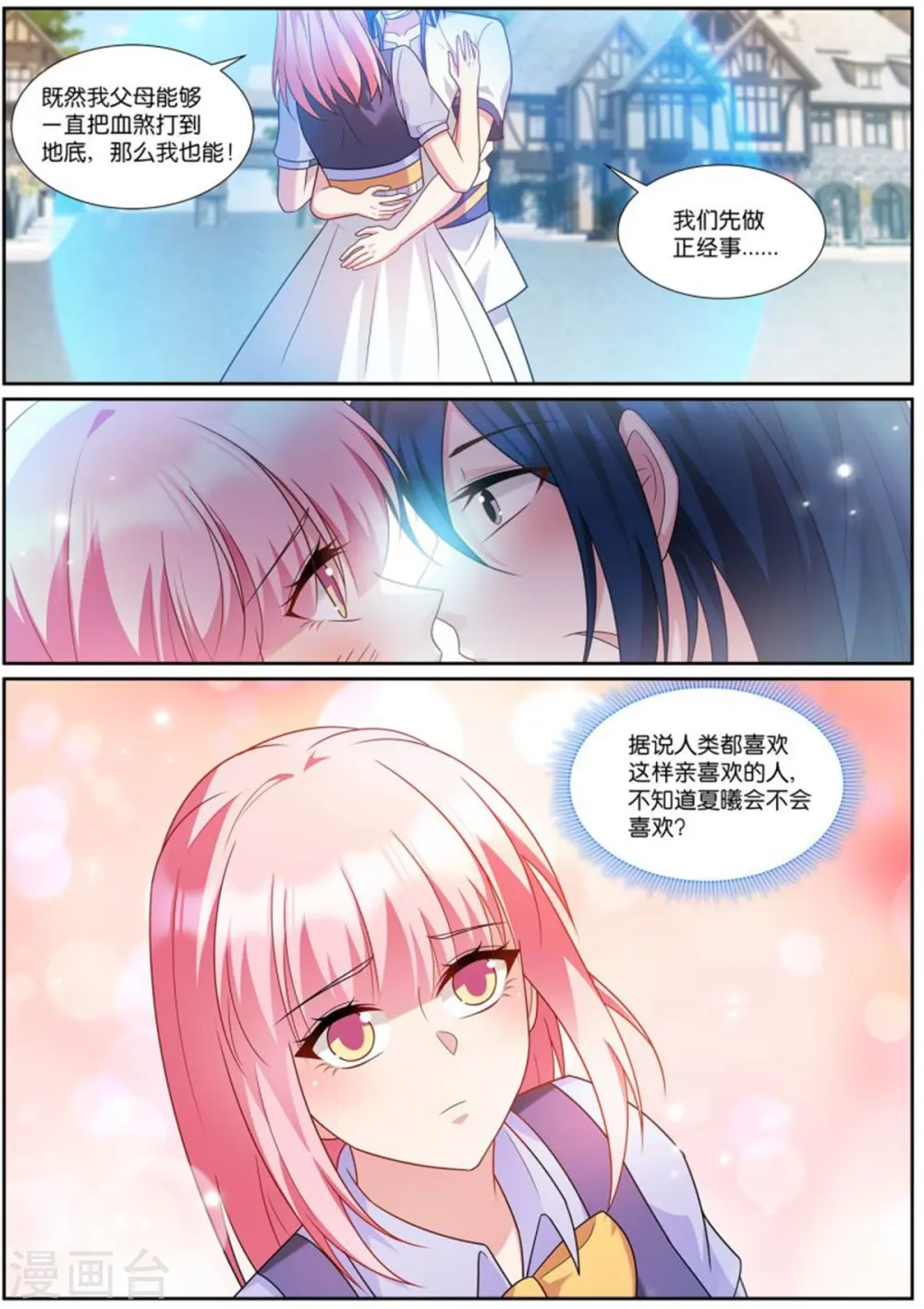 第512话 阵前相拥 第2页