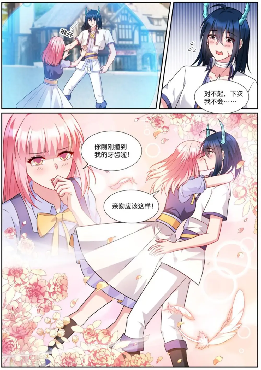 第512话 阵前相拥 第3页
