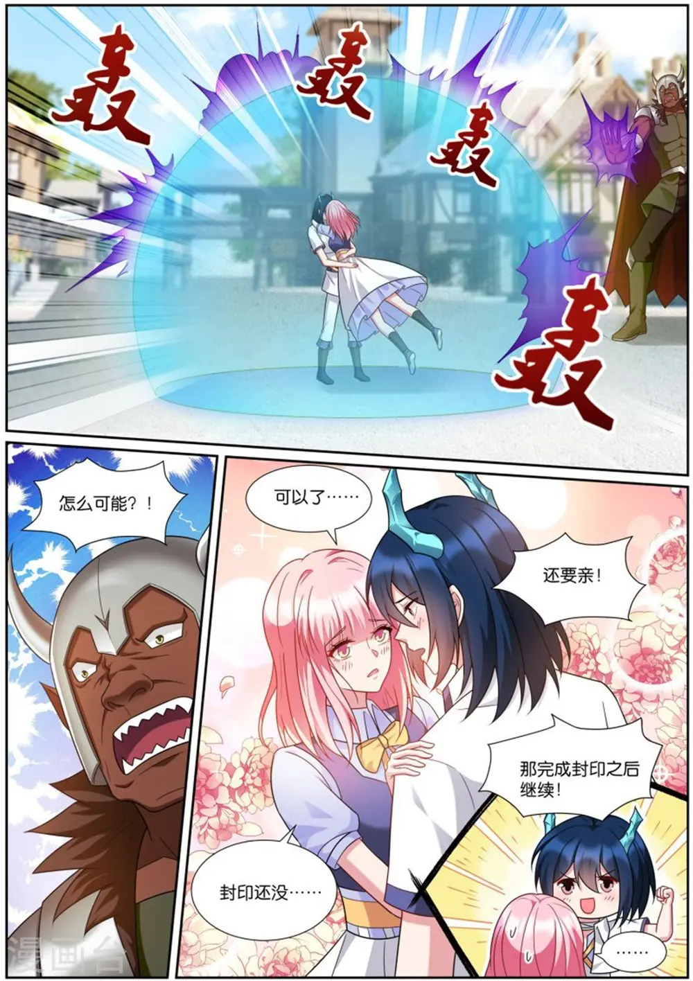 第512话 阵前相拥 第4页